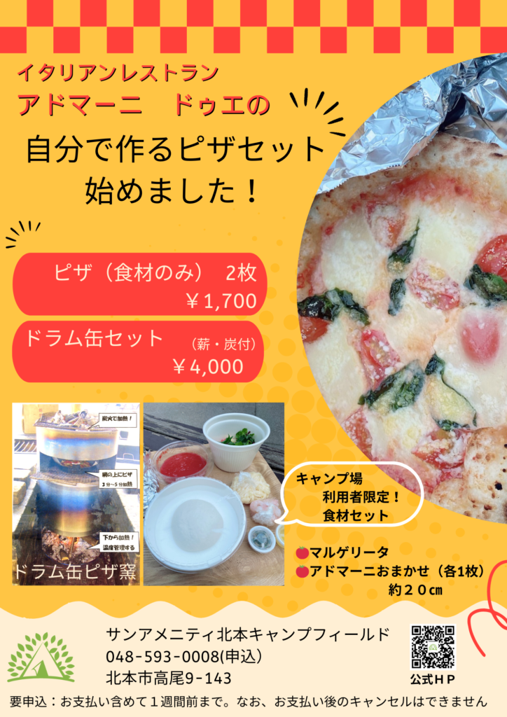 たそぴさま専用ページꕀෆ¨ NEW 食材セット 自分で作るピザセット🍕 - サンアメニティ北本キャンプ